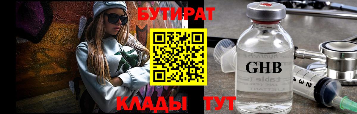 Уфа  БУТИРАТ Butirat  Вход с VPN 
