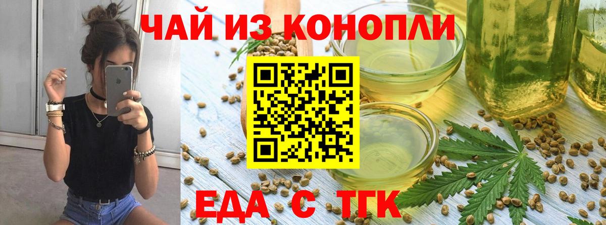 Уфа  Еда ТГК конопля  Вход с VPN 