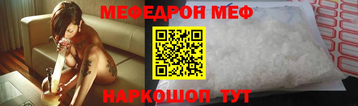 купить  цена  МЕФ  Вход с VPN  МЯУ-МЯУ VHQ  Уфа 